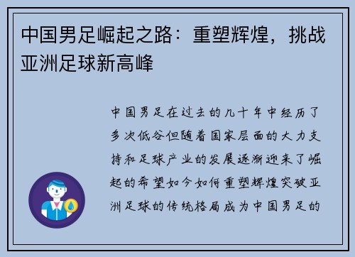 中国男足崛起之路：重塑辉煌，挑战亚洲足球新高峰